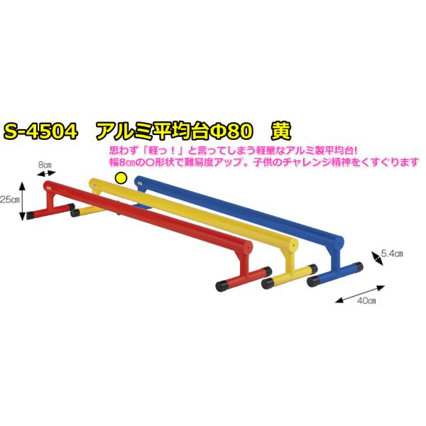 こちらの商品は法人様限定になります。お届け先は屋号でお願い申し上げます。指で掴む感覚を得られます●高さ 25cm×幅 40cm×長さ 200cm●重量 5.1kg●アルミ製焼付塗装●耐荷重 80kg●色=黄●送料：Eランクこちらの商品は受注...