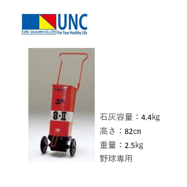 個人宅様への配送が不可の為、お届け先は屋号でお願いいたします。●単位/台●野球専用●底ゴム製●回転部ナイロンハケ使用●ライン巾7.6cm●石灰容量4.4kg●高さ82cm●重量2.5kg●送料無料●沖縄・離島は運送の都合上販売不可