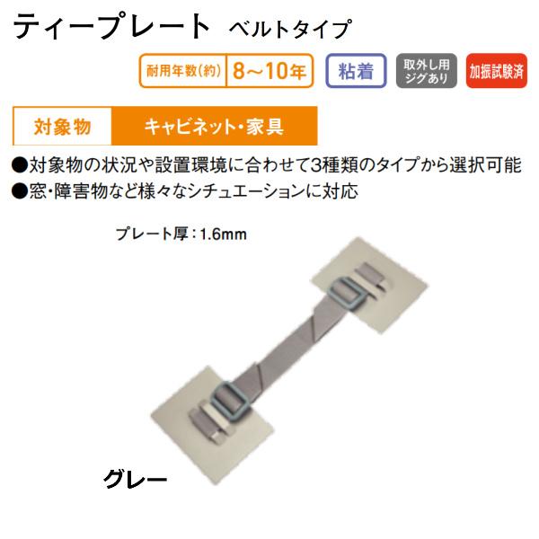 ティープレート ベルトタイプ TPB-7090G 写真のベルト2本を4個セット