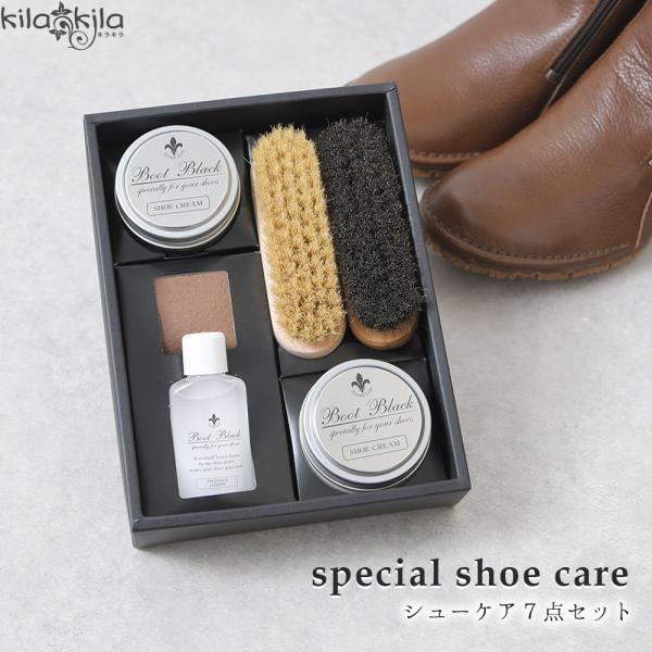 期間限定！今だけ送料無料(沖縄・一部離島地域除く)靴磨きに必要なアイテムを一式そろえました。（シュークリーム/ローション/ブラシ/クロス/磨きグローブ）これからシューケアを始める方にはもちろん重厚感のある紙箱でプレゼント・ギフトにおすすめで...