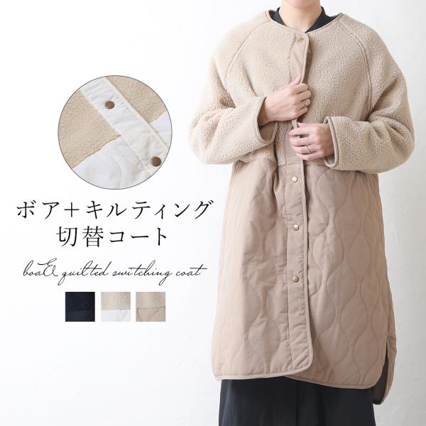 キルティングコート コート レディース キルティング ボア アウター