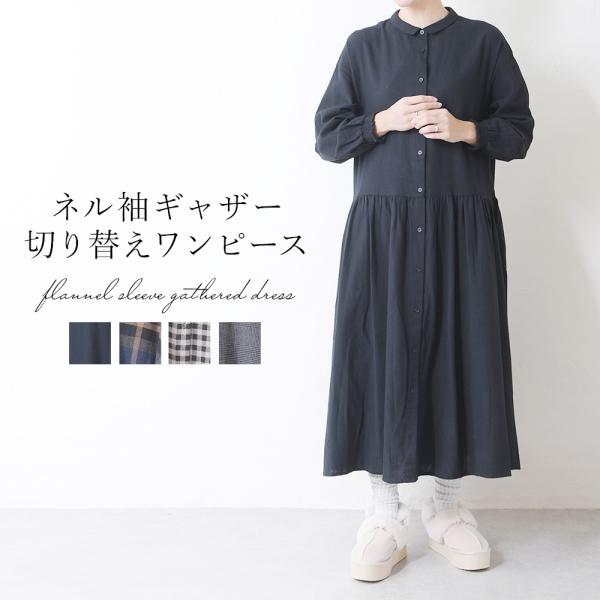ワンピース レディース 長袖 ロングワンピース ロング丈 マキシ丈 ネル  