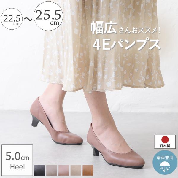 パンプス 痛くない 歩きやすい 5cmヒール ポインテッドトゥ 大きいサイズ 日本製 幅広 外反母趾 柔らかい 疲れない フォーマル 冠婚葬祭 黒 卒業式 入学式 爆買