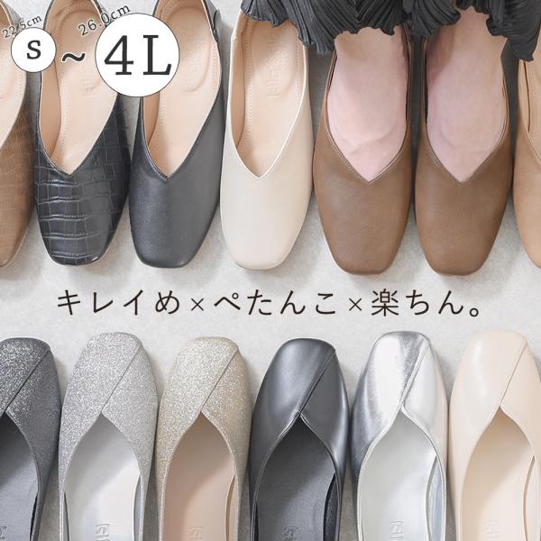 ■ゆったり楽して、スラッと魅せる。ゆったりとした楽な履き心地なのに、スクエアトゥ×Vカットのデザインで足元すっきり"きれいにまとまる"。「楽ちん」と「ちゃんと見える」のどちらも叶えてくれる一足です。普段使いからお仕事用まで使えるフラットパン...