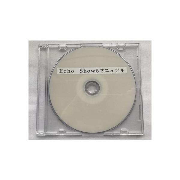 Echo Show5 マニュアル（ダウンロード版）