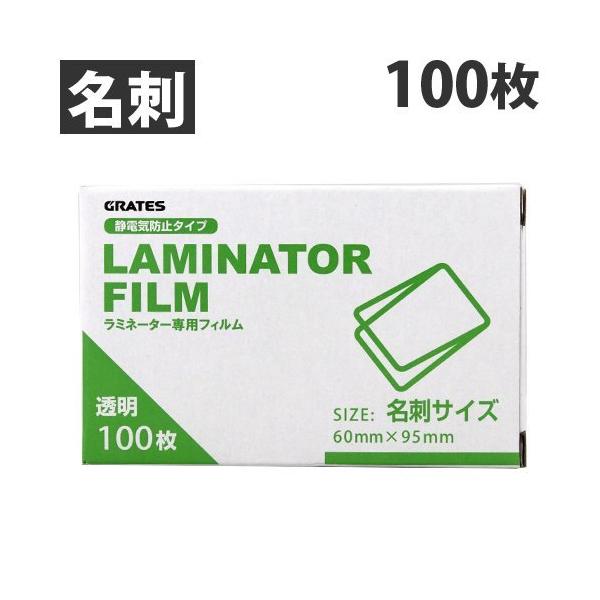 キズ、汚れ、水濡れから強力に保護！購入単位：1箱(100枚入)配送種別：在庫品4549014200854 1M7977 文具 事務用品 オフィス用品 オフィス ラミネーター ラミネーターフィルム 名刺 名刺サイズ用 100枚 ラミネート ラ...