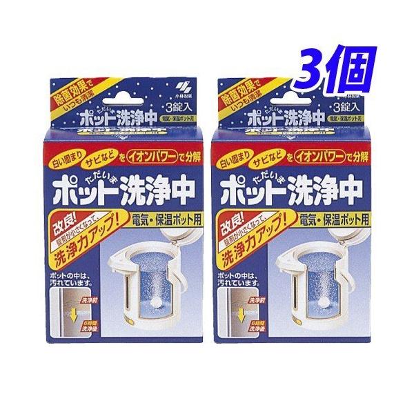 ポットの底の白いザラザラ汚れに！！購入単位：1セット(3個)配送種別：在庫品Yahoo 通販 小林製薬 こばやしせいやく 洗浄剤 洗浄 せんじょう ポット ぽっと ポット洗浄 ぽっとせんじょう せんじょうざい キッチン きっちん キッチン用...