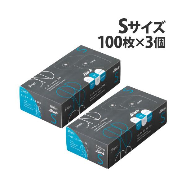 宇都宮製作 シンガー ニトリル SRB 粉なし S ブラック 100枚入×3個 