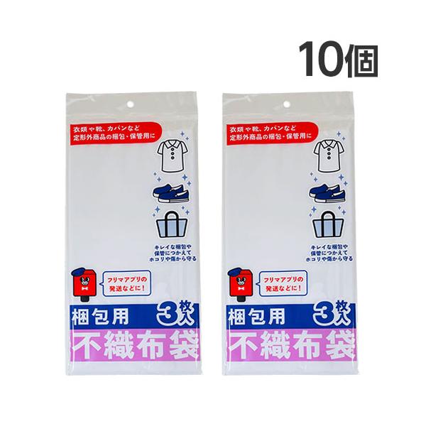 フロンティア 梱包用不織布袋 3枚入×10個 SP4101 梱包 配送 定形外 