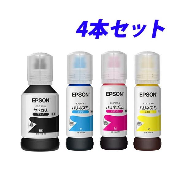 EPSON インクボトル YAD/HAR 4本セット 純正 エプソン ヤドカリ ハリネズミ インク エコタンク用 プリンタ用インク  :2F0263:よろずやマルシェ店 通販 