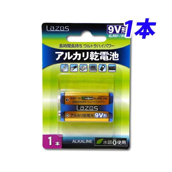 Lazos 9V形 アルカリ乾電池 1本 LA-9VX1 : よろずやマルシェYahoo