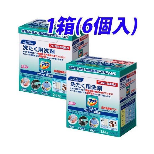 他サイト： 花王 アタック 業務用 2.5kg×6個の商品画像