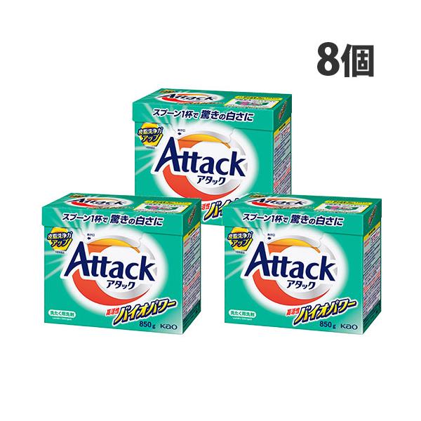 アタック 洗剤 本体 高活性バイオパワー 850g 8個 花王 : よろずや