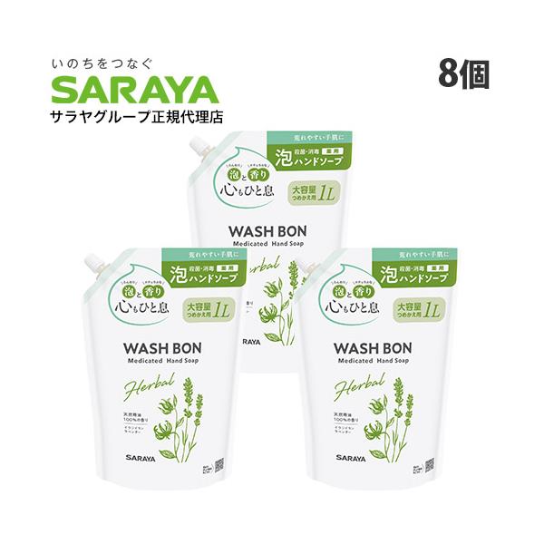 手肌のすみずみまで殺菌・消毒！購入単位：1箱(8個)配送種別：在庫品Yahoo 通販 4973512235580 3M9384 サラヤ ウォシュボン ハーバル 薬用ハンドソープ 詰替用 1L×8個 日用品 にちようひん 生活雑貨 生活用品 ...