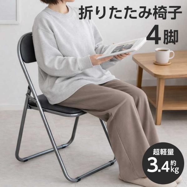 折りたたみ椅子 4脚セット パイプ椅子 軽量 業務用 大量 背もたれ付 