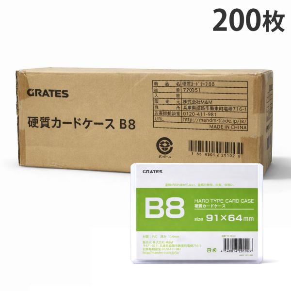 硬質カードケース B8 200枚 硬質ケース : よろずやマルシェYahoo