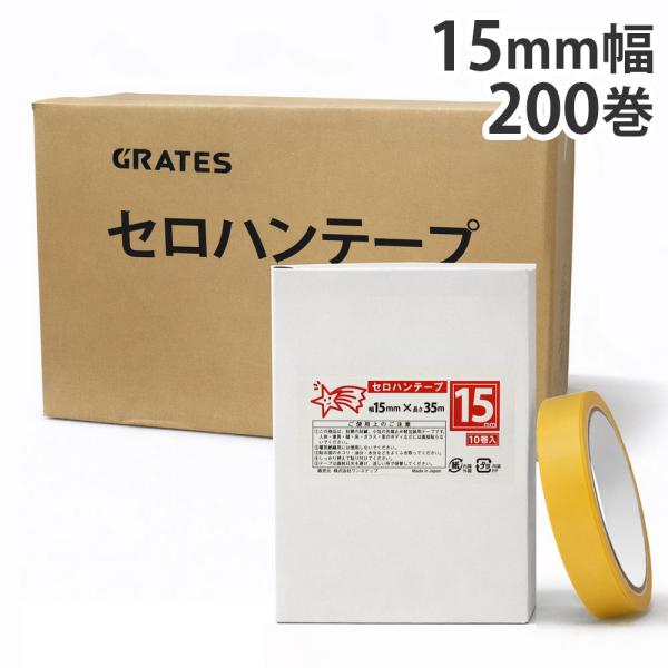 セロハンテープ15mm×35m 200巻 KILAT キラット『送料無料（一部地域