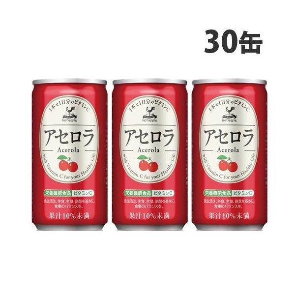 神戸居留地 アセロラ 185g×30缶 缶ジュース 飲料 ドリンク ジュース ソフトドリンク 缶 アセロラジュース