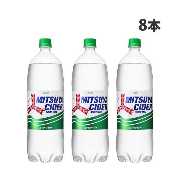 アサヒ（asahi） 三ツ矢サイダー 1.5L 8本 アサヒ飲料『お1人様1セット