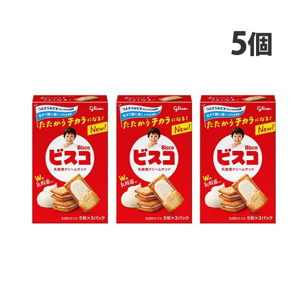 みんなにやさしい、クリームサンドビスケット♪　購入単位：1セット(5個)配送種別：在庫品Yahoo 通販 4901005005228 9C1947 グリコ ビスコ 15枚入×5個 食品 しょくひん お菓子 おかし オカシ 菓子 かし カシ ...