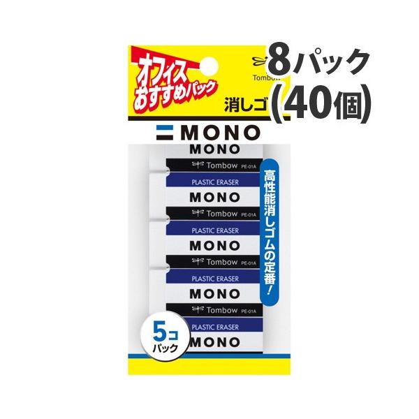 トンボ鉛筆 消しゴム MONO 5個入×8パック JCA-561 トンボ MONO消しゴム