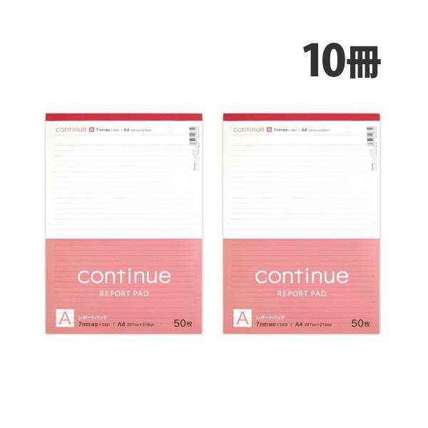 レポート用紙 B5 A罫 10冊