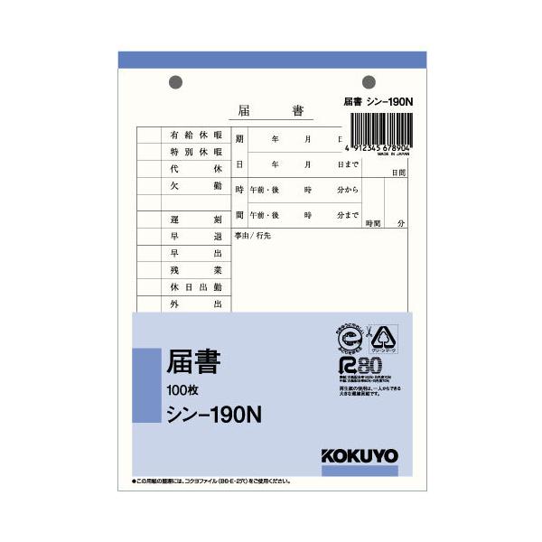 コクヨ 社内用紙届書 100枚
