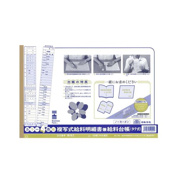 購入単位：1冊配送種別：在庫品Yahoo 通販 4976075520209 NH0023 nh0023 9H0490 9h0490 文具 文房具 日本法令 にほんほうれい にっぽんほうれい 事務 事務用 事務用品 オフィス オフィス用品 会...