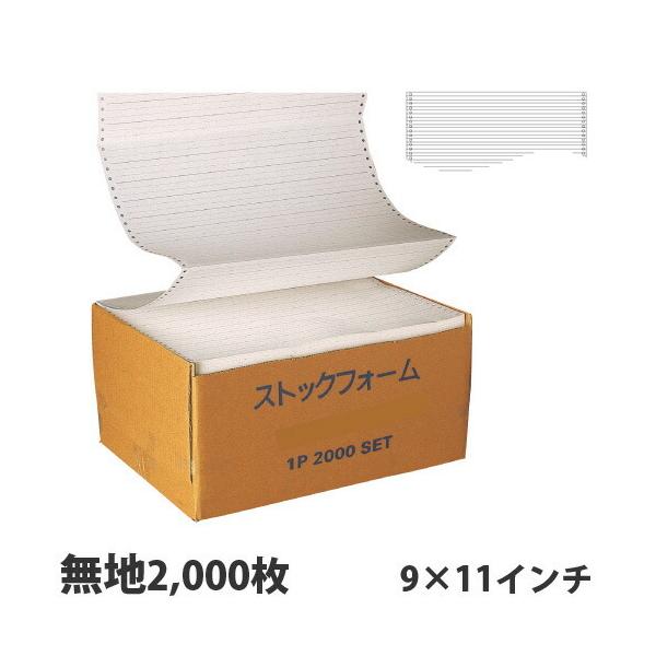 購入単位：1箱(2000枚)配送種別：在庫品Yahoo 通販 OA用紙 ストックホーム 通常タイプ 9×11 すとっくふぉーむ むじ 2000まい 030050 9I0058 コンピュータ連続用紙 コンピューター連続用紙 コンピュータ用紙 ...