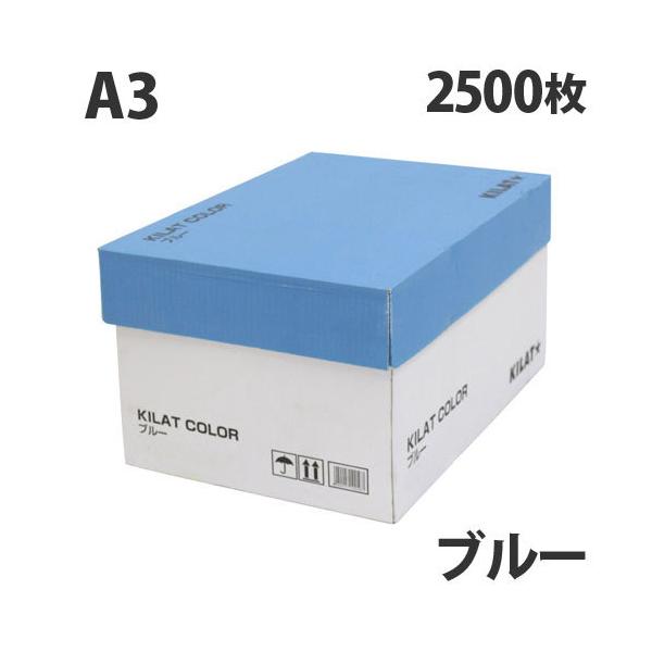 カラーコピー用紙 ブルー A3 1箱（2500枚） : よろずやマルシェYahoo