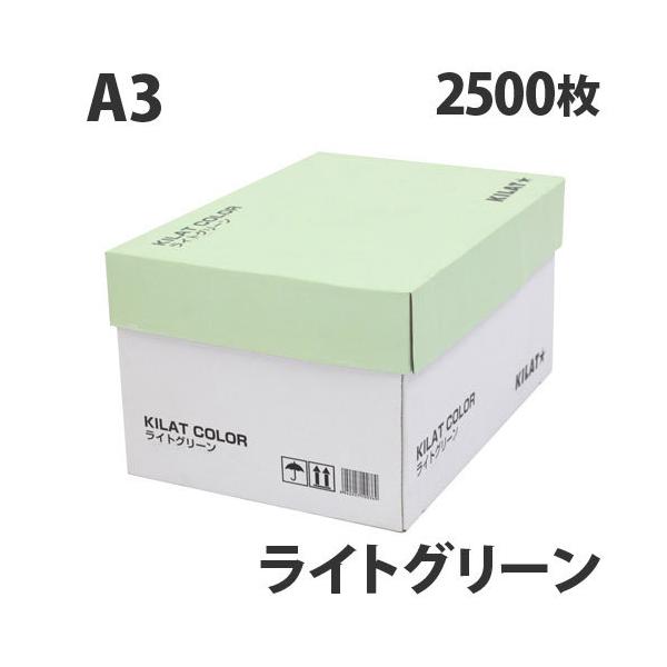 カラーコピー用紙 ライトグリーン A3 1箱（2500枚） よろずやマルシェ PayPayモール店 - 通販 - PayPayモール