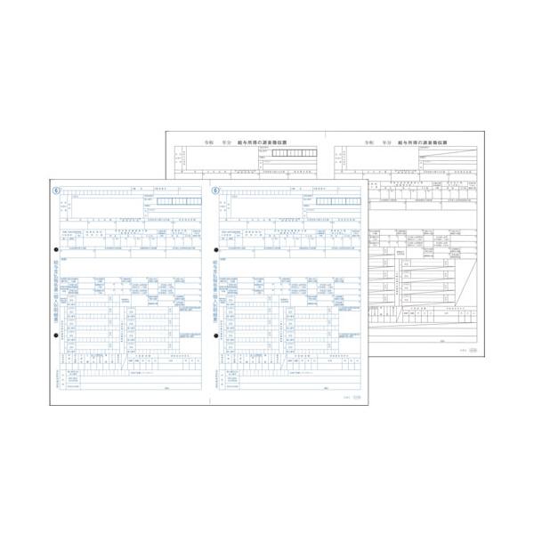 『代引不可』『予約受付中。10月15日より順次出荷予定』OBC 6109-A26 単票源泉徴収票 令和8年対応 レーザープリンタ用 100名分『送料無料（一部地域除く）』