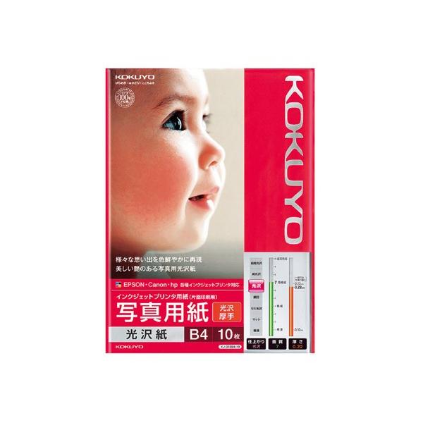様々な思い出を色鮮やかに再現美しい艶のある写真用光沢紙購入単位：1個配送種別：在庫品Yahoo 通販 KJ-G13B4-10 KOKUYO こくよ インクジェット用紙 インクジェットプリンタ用紙 光沢紙