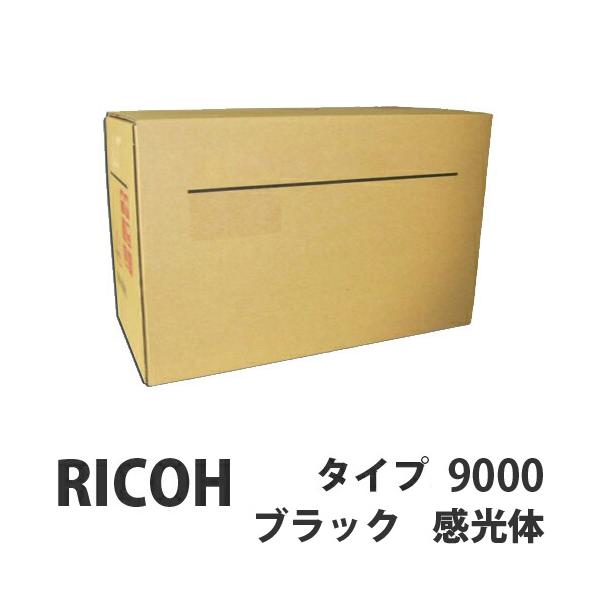 『代引不可』 RICOH 感光体ユニット タイプ9000 ブラック 純正品 50000枚『返品不可』『送料無料（一部地域除く）』