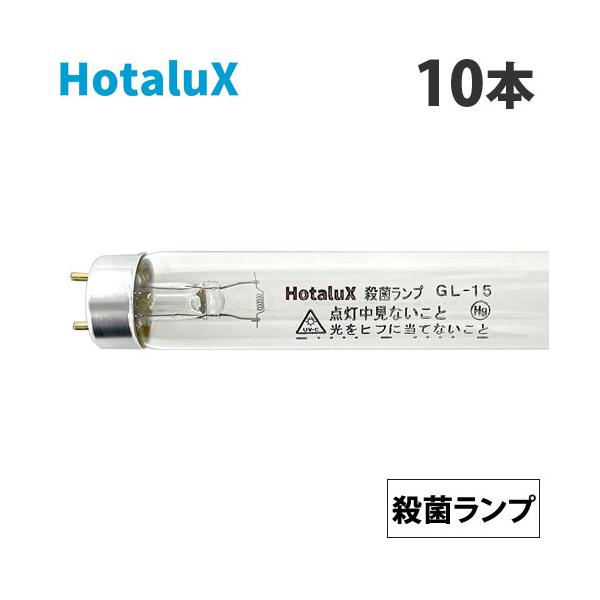 代引不可』ホタルクス (NEC) 直管蛍光灯 殺菌ランプ グロースタータ形