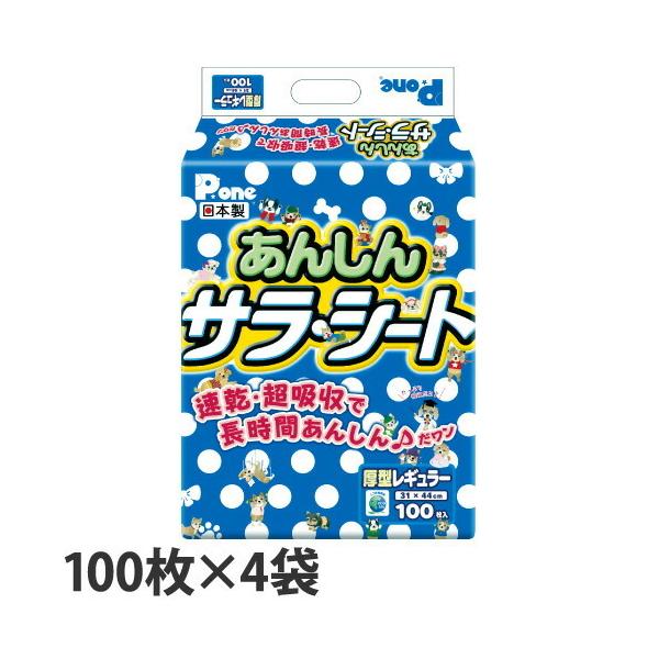 ペットシーツ 厚型 レギュラー あんしんサラシート 100枚×4袋 国産