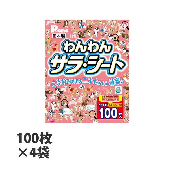 国産 ペットシーツ 薄型 わんわんサラシート ワイド 100枚×4袋 (400枚)