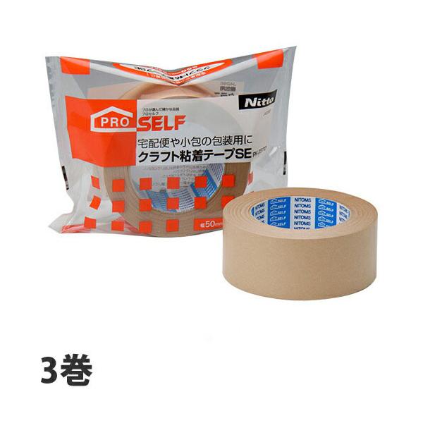うれしい3巻セット』 ニトムズ PROSELF クラフト粘着テープSE 3巻 PK