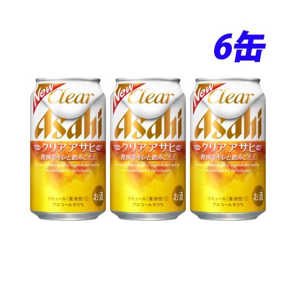 クリアアサヒ アサヒ 350ml×6缶『お1人様2セットまで