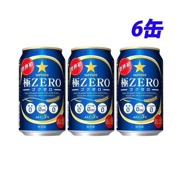 『お一人様1セット限り』サッポロ 極ZERO 350ml×6缶