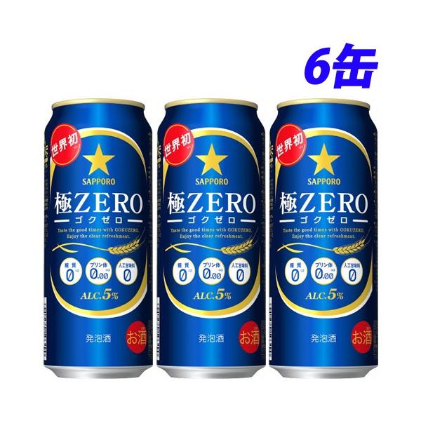 『お一人様1セット限り』サッポロ 極ZERO 500ml×6缶