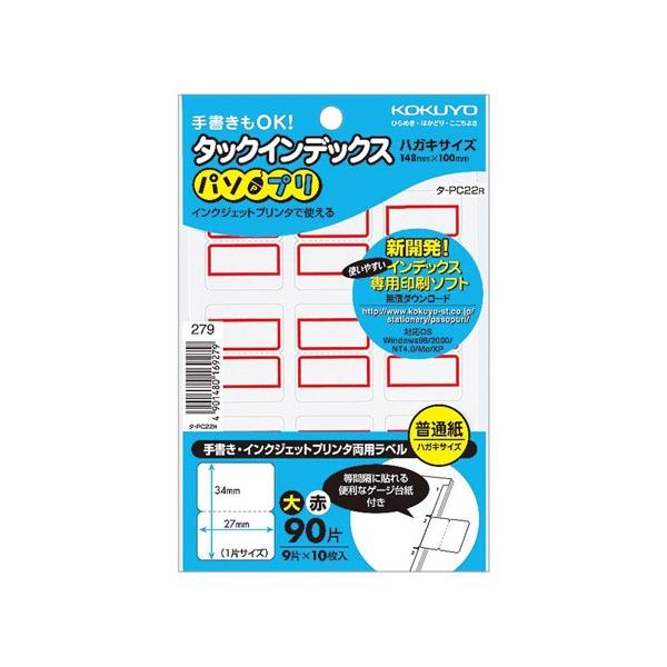 KOKUYO タックインデックス(パソプリ) 大 27×34mm 90片(9片×10枚) 赤枠 タ-PC22R