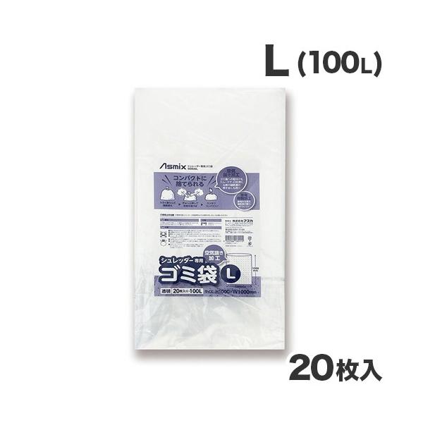 空気抜き加工でゴミをコンパクトに捨てられる！購入単位：1パック配送種別：在庫品Yahoo 通販 4522966180115 B32693 SDB20L SDB20 SDB アスカ Asmix アスミックス シュレッダー専用ゴミ袋 L l エ...
