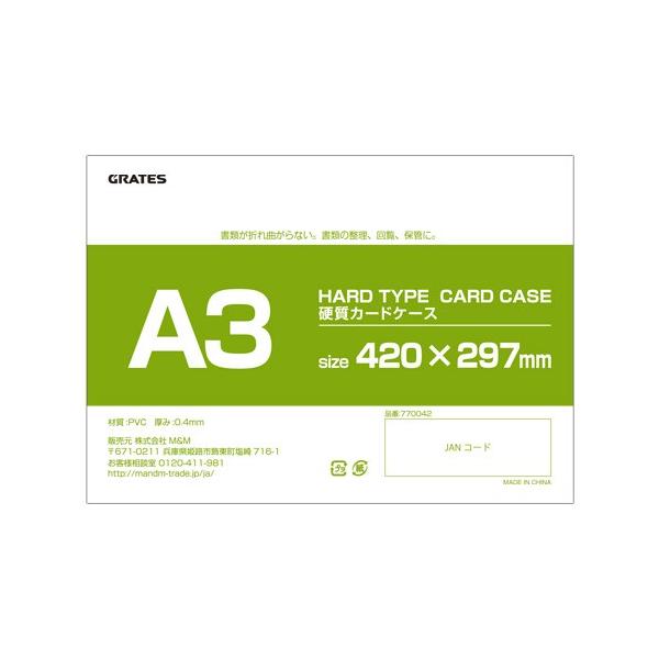 硬質カードケース A3 30枚 硬質ケース : よろずやマルシェYahoo