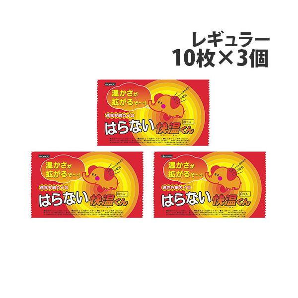 カイロ 貼らない レギュラー 10枚入×3個 オカモト 快温くん : よろずや