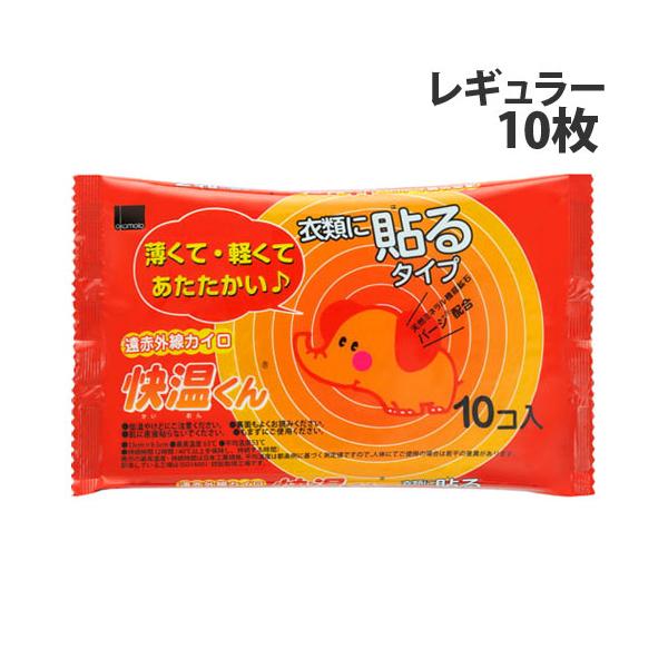 遠赤外線の力で、カイロの暖かさが身体全体にじんわりと伝わる！購入単位：1個配送種別：在庫品Yahoo 通販 4970520461376 FP5273 オカモト OKAMOTO 快温くん 快温君 快温 かいおんくん かいおん 貼るカイロ レギ...