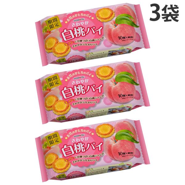 お花のかたちがかわいい果実のふんわりジャムパイ。購入単位：1セット(3袋)配送種別：在庫品Yahoo 通販 4901830192865 FP6064 三立製菓 さわやか白桃パイ 10個入×3袋 さんりつせいか 三立 さんりつ サンリツ SA...