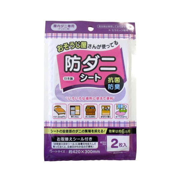 購入単位：1袋4573364370615 HC1115 ケイアイ お掃除屋さんの防ダニシート おそうじ屋さんの防ダニシート おそうじやさんの防ダニシート ダニ対策 ダニ防止 ダニ 防止 対策 防ダニ 防ダニシート シート ダニシート ダニ捕...