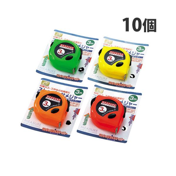 使いやすく丈夫なメジャー。便利なストラップ付き。購入単位：1セット(10個)配送種別：在庫品4991203148124 HE1580 エコー金属 えこーきんぞく エコー メジャー めじゃー メジャー3m巻 メジャー3m 3m巻 3メートル ...