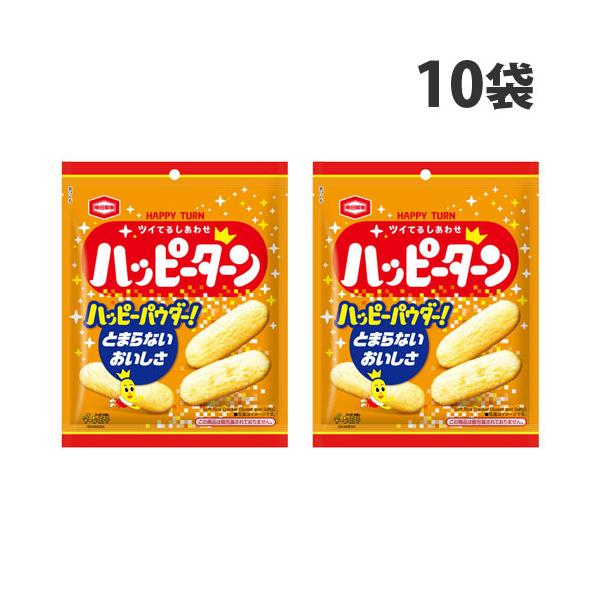 購入単位：1セット(10袋)あまじょっぱい ハッピーパウダー 秘密 ハッピー王国 ターン王子 大人気 人気商品 定番商品 オヤツ おやつ お菓子 オカシ おかし 子供 こども　お菓子　おでかけキッズ 米菓